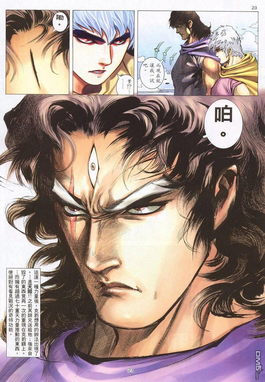 《武神》第212卷 第20页