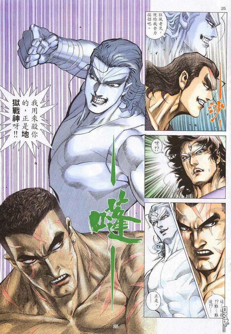 《武神》第212卷 第22页