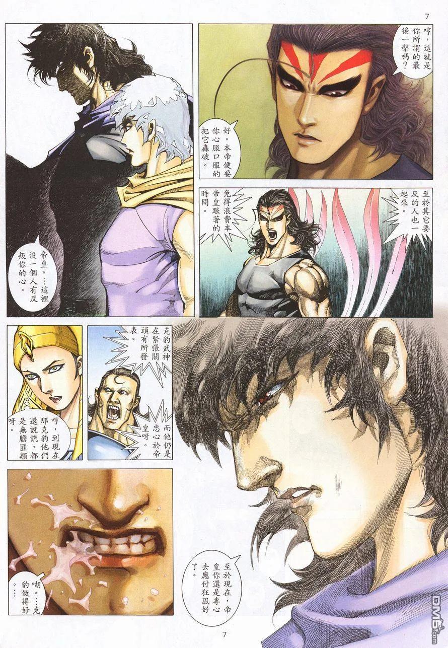 《武神》第212卷 第6页