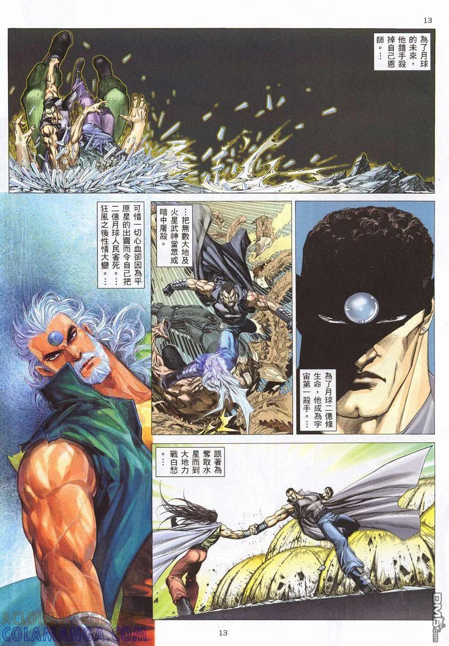《武神》第212卷 第11页