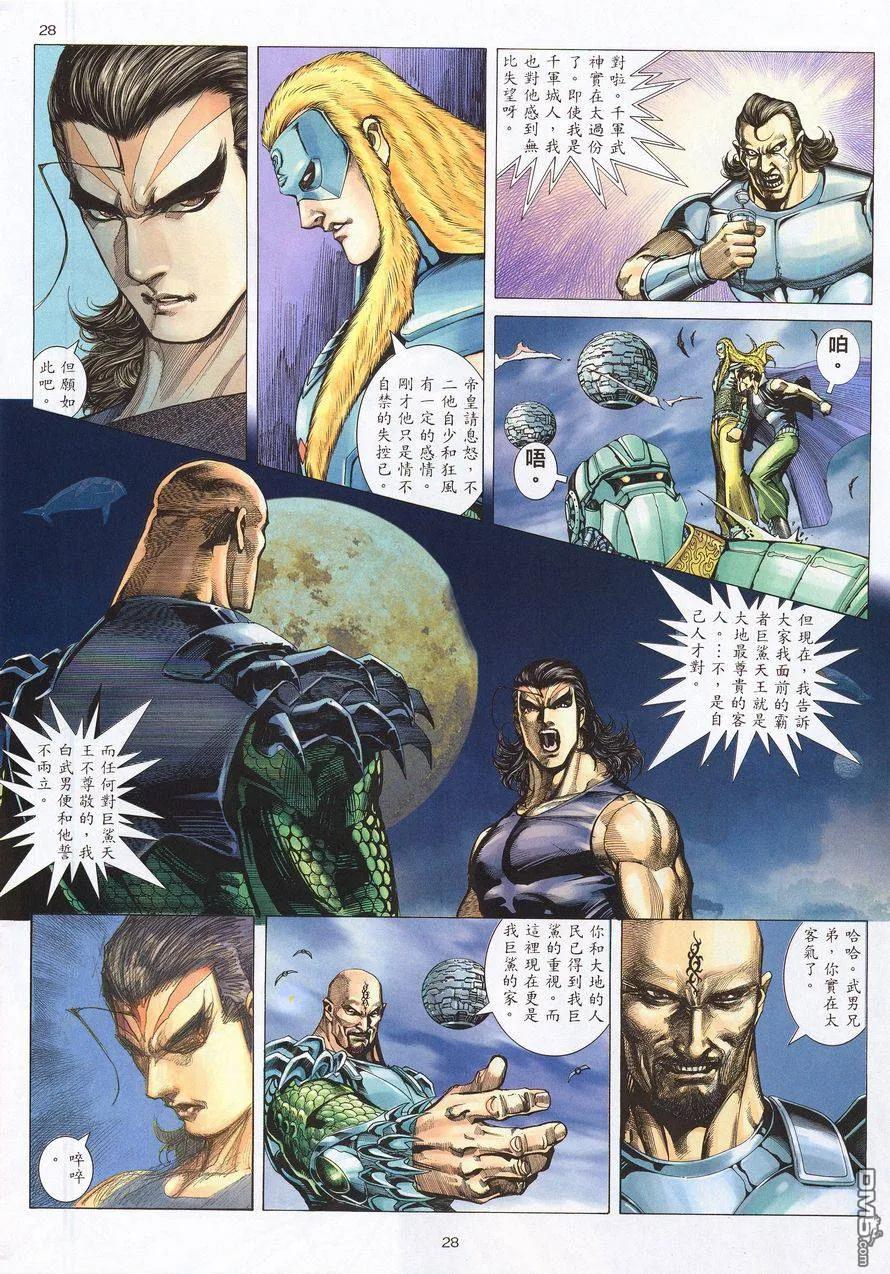 《武神》第213卷 第26页