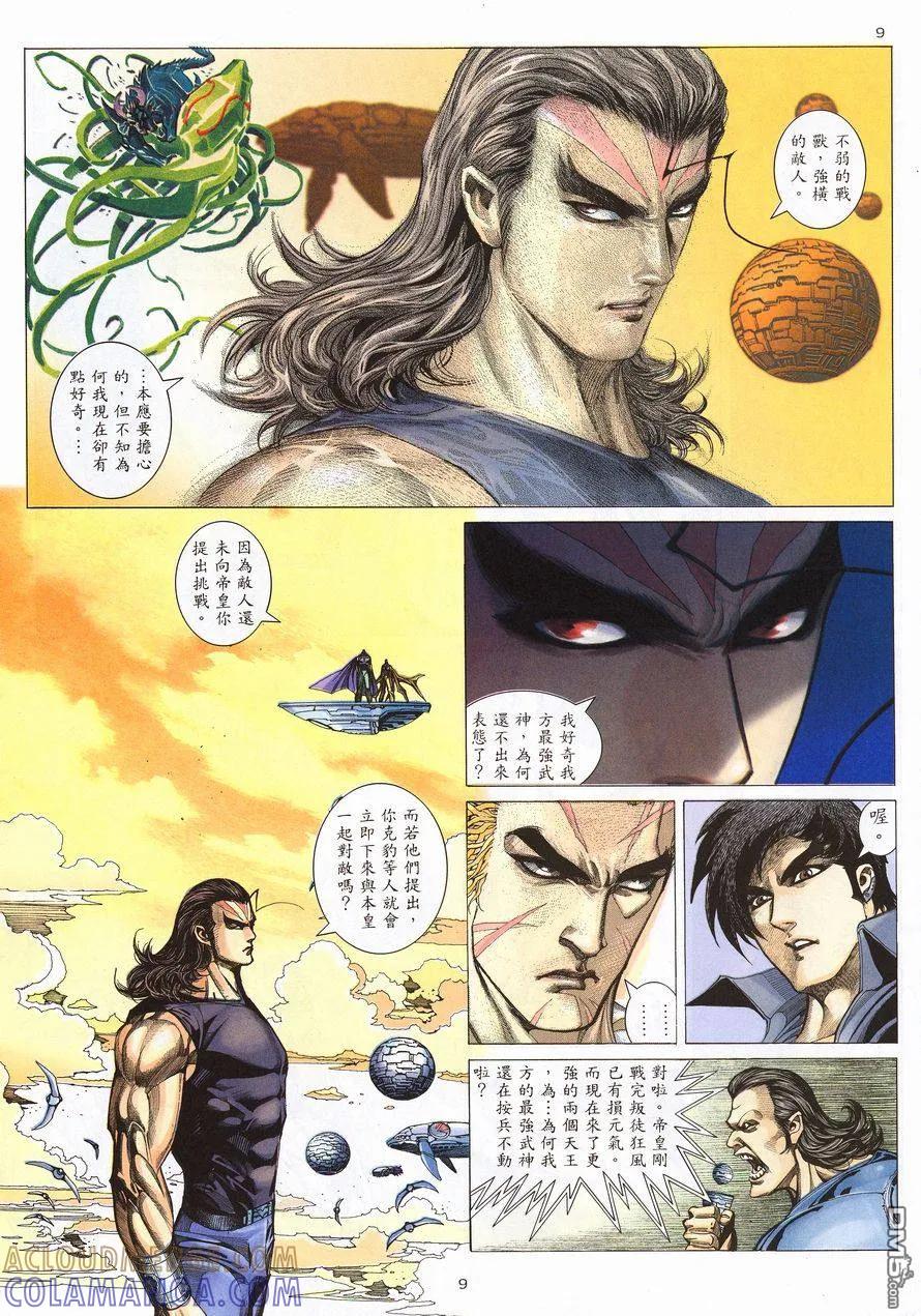 《武神》第213卷 第9页