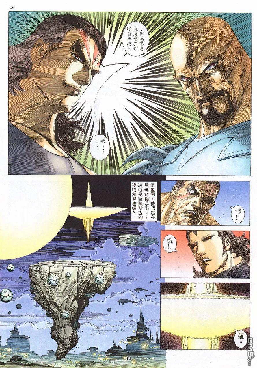 《武神》第213卷 第14页