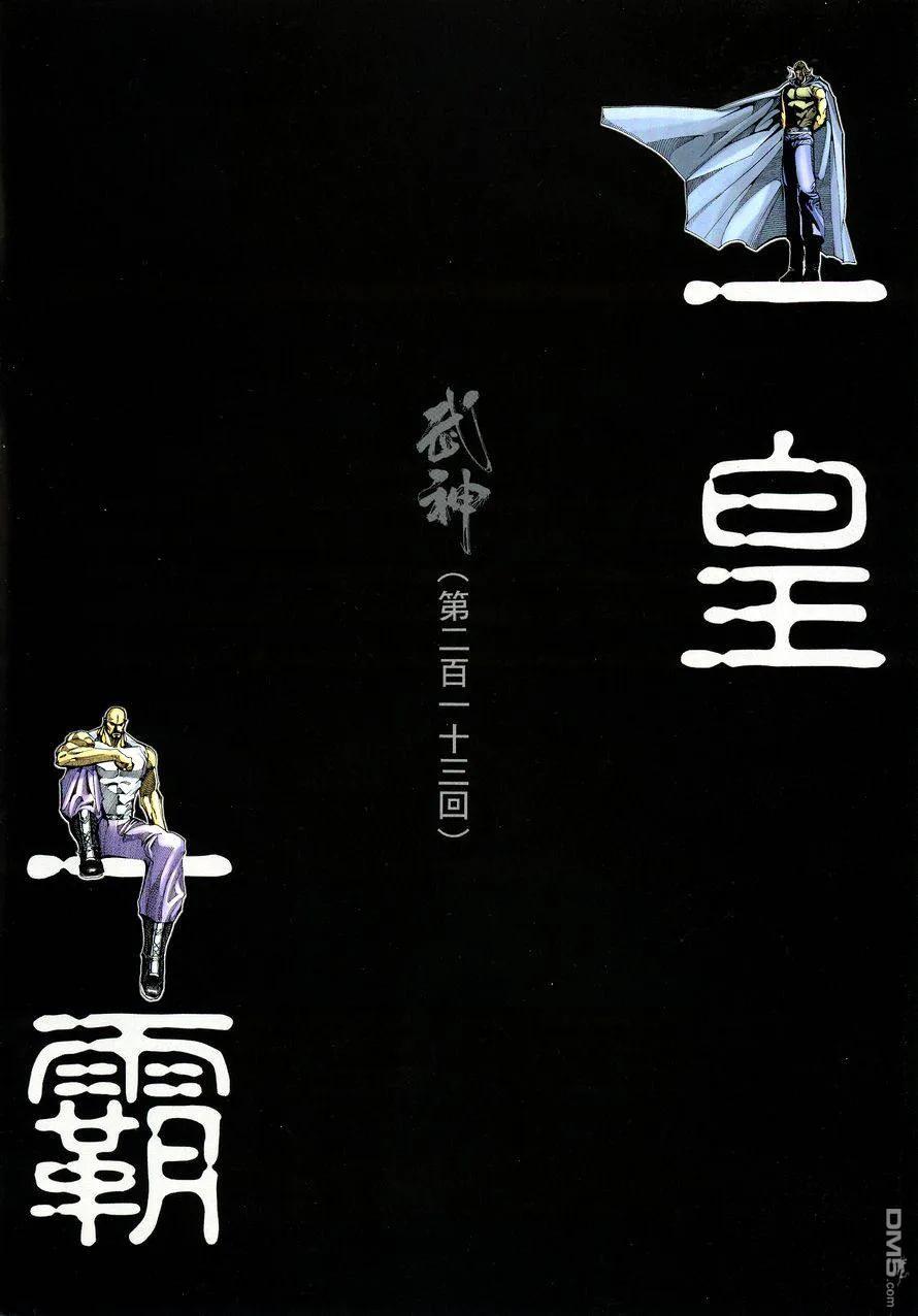 《武神》第213卷 第2页