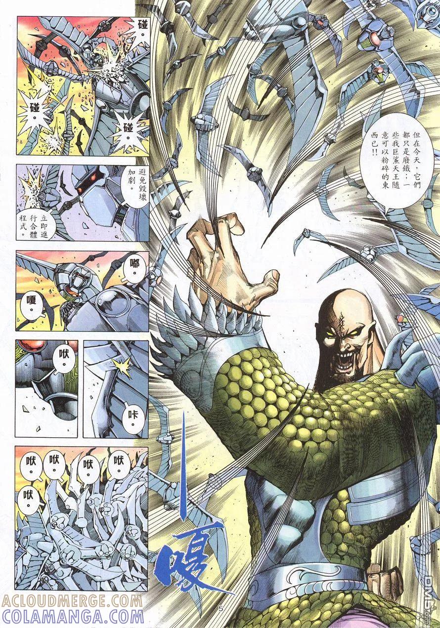《武神》第213卷 第5页