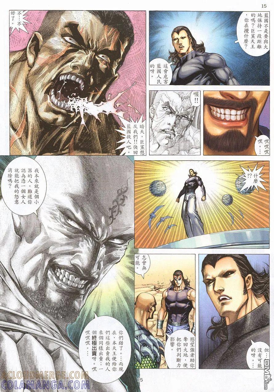 《武神》第213卷 第15页