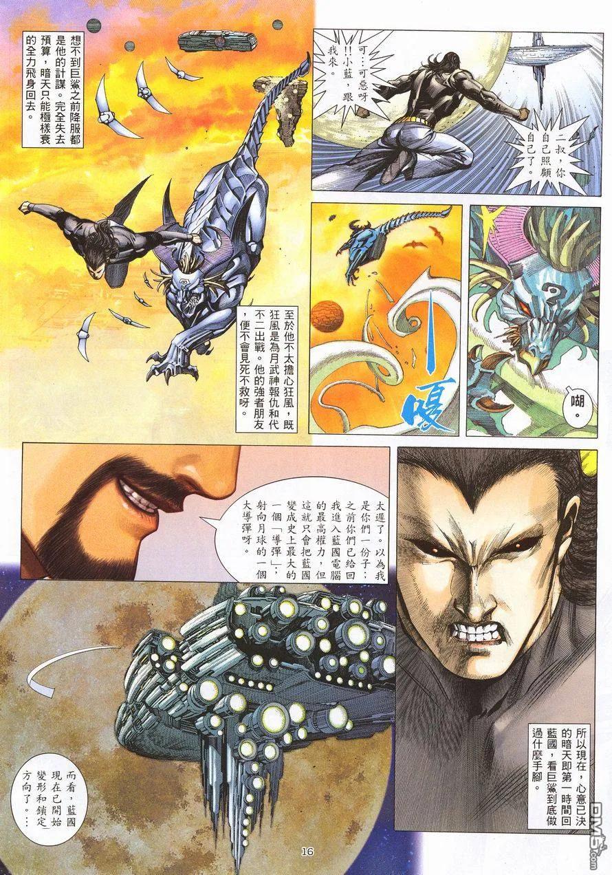 《武神》第213卷 第16页