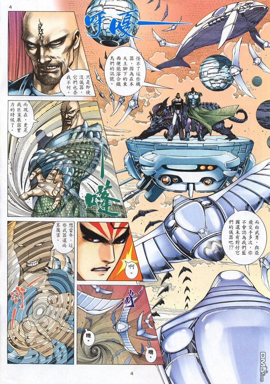 《武神》第213卷 第4页