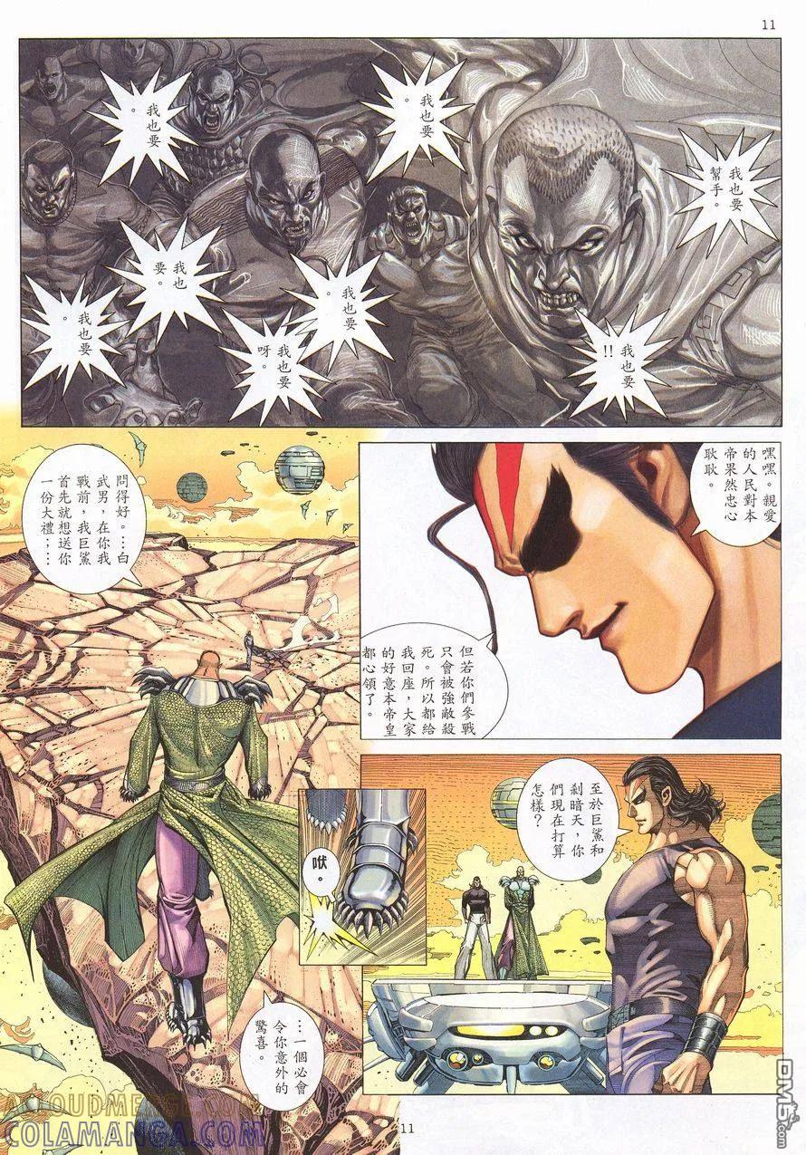 《武神》第213卷 第11页
