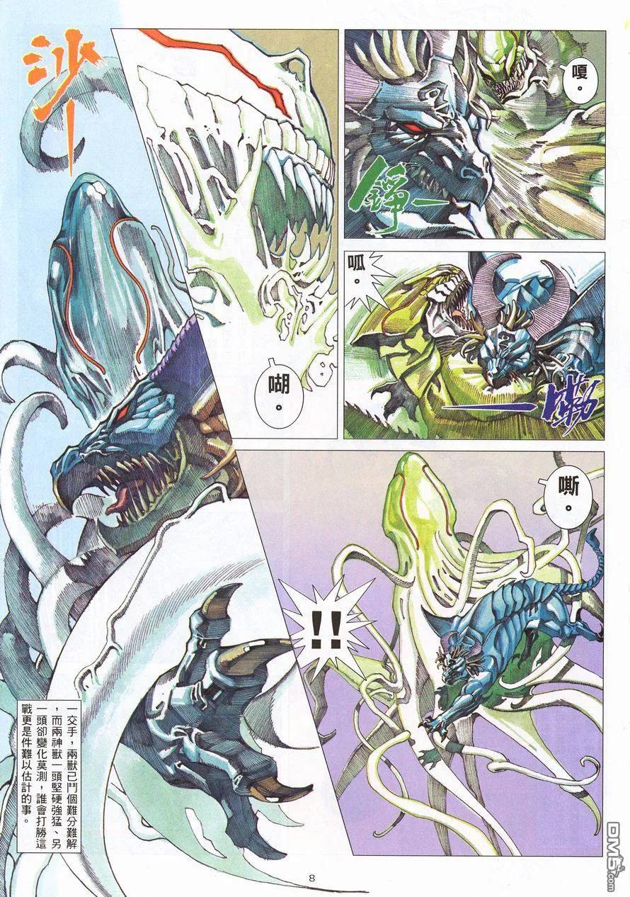 《武神》第213卷 第8页