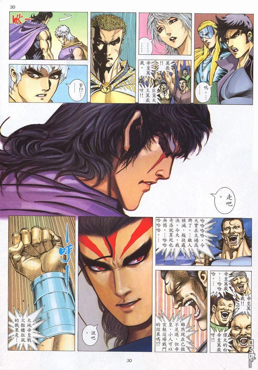 《武神》第213卷 第28页