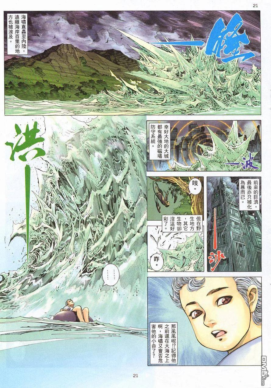 《武神》第213卷 第20页