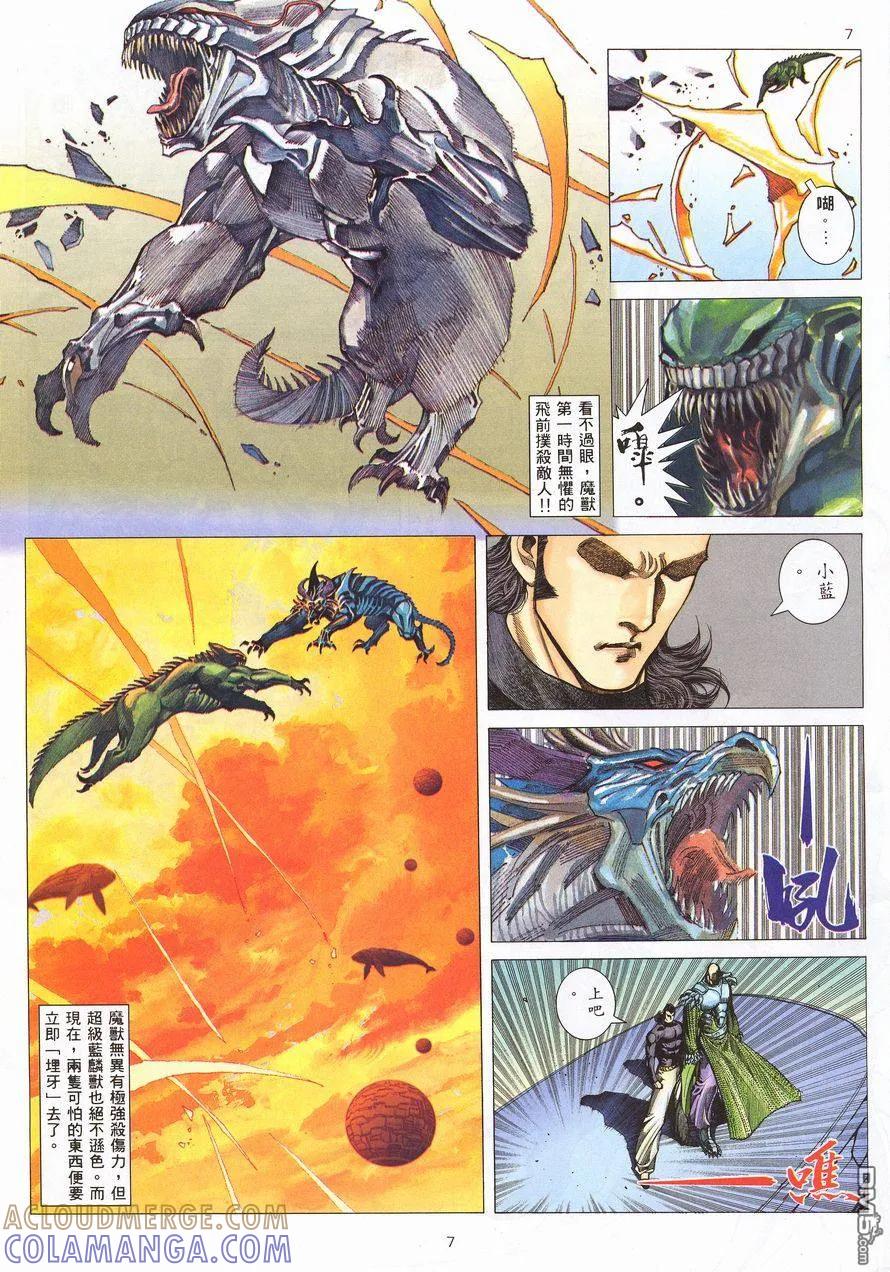 《武神》第213卷 第7页