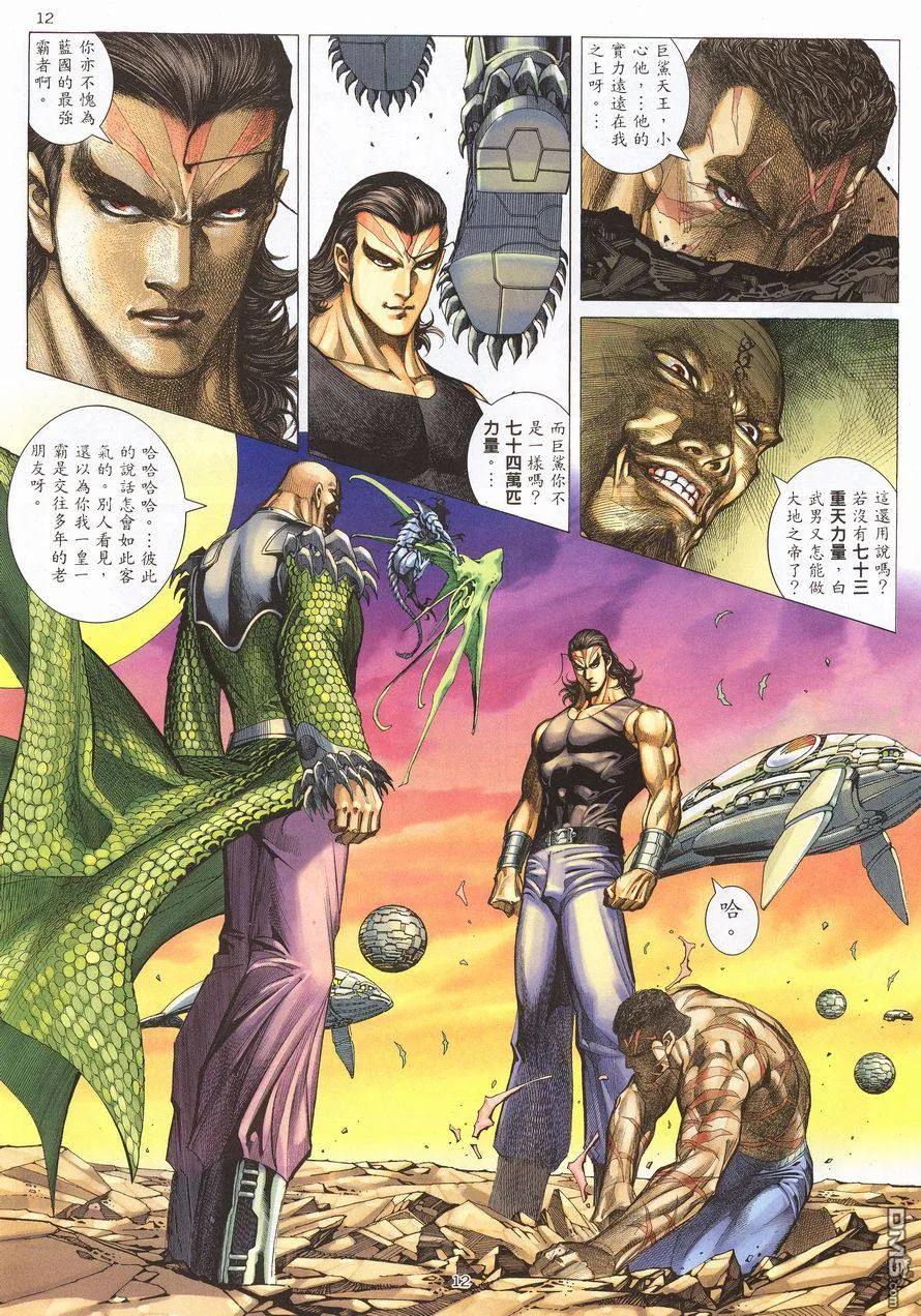 《武神》第213卷 第12页