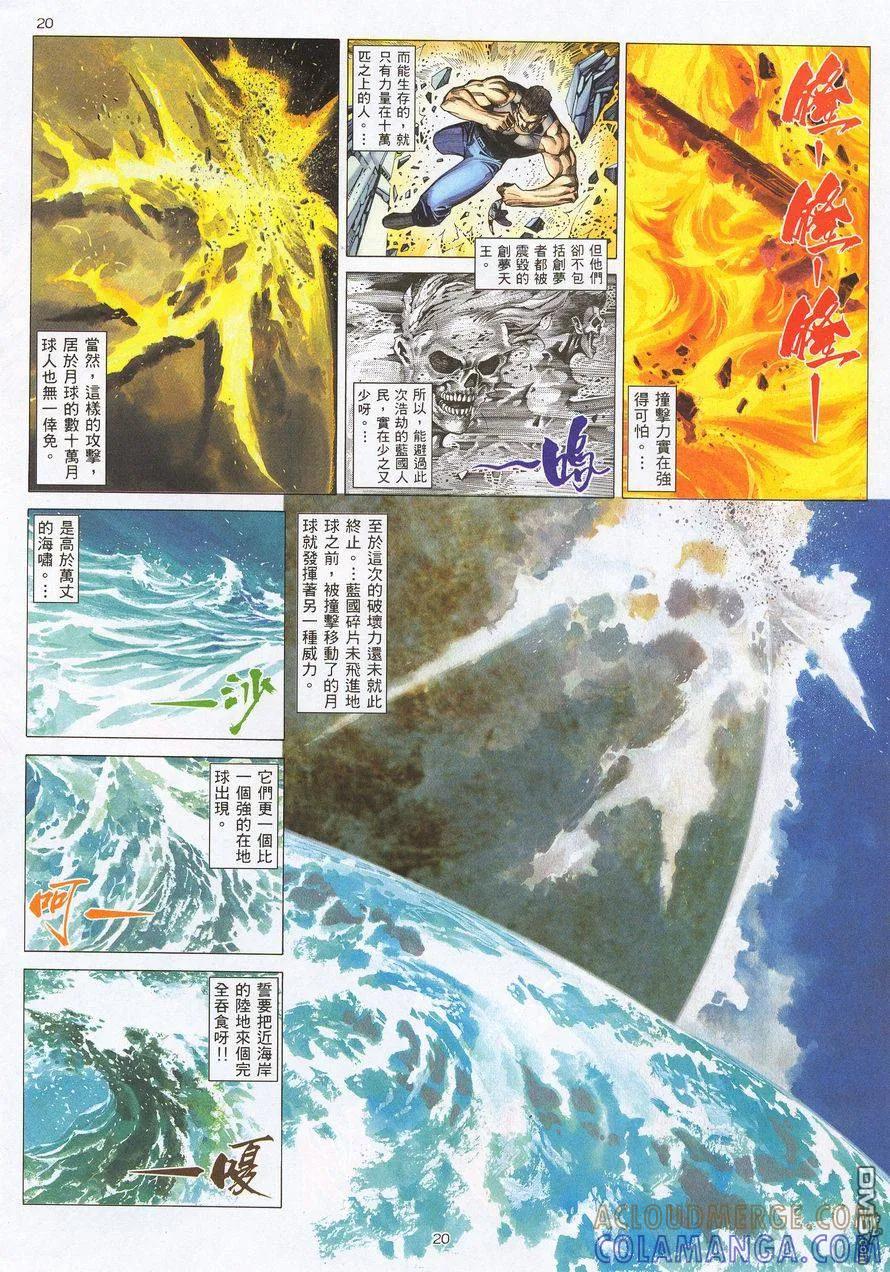 《武神》第213卷 第19页
