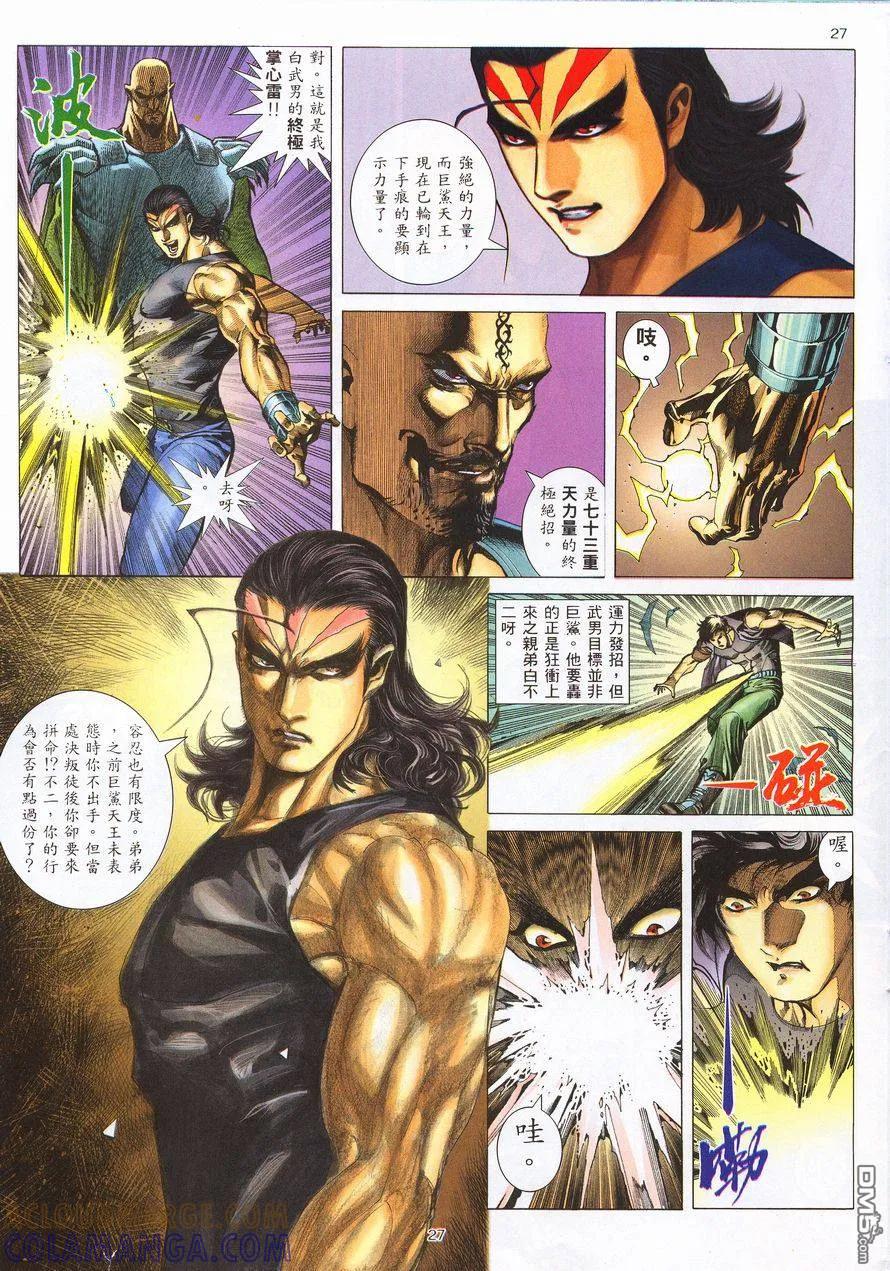 《武神》第213卷 第25页