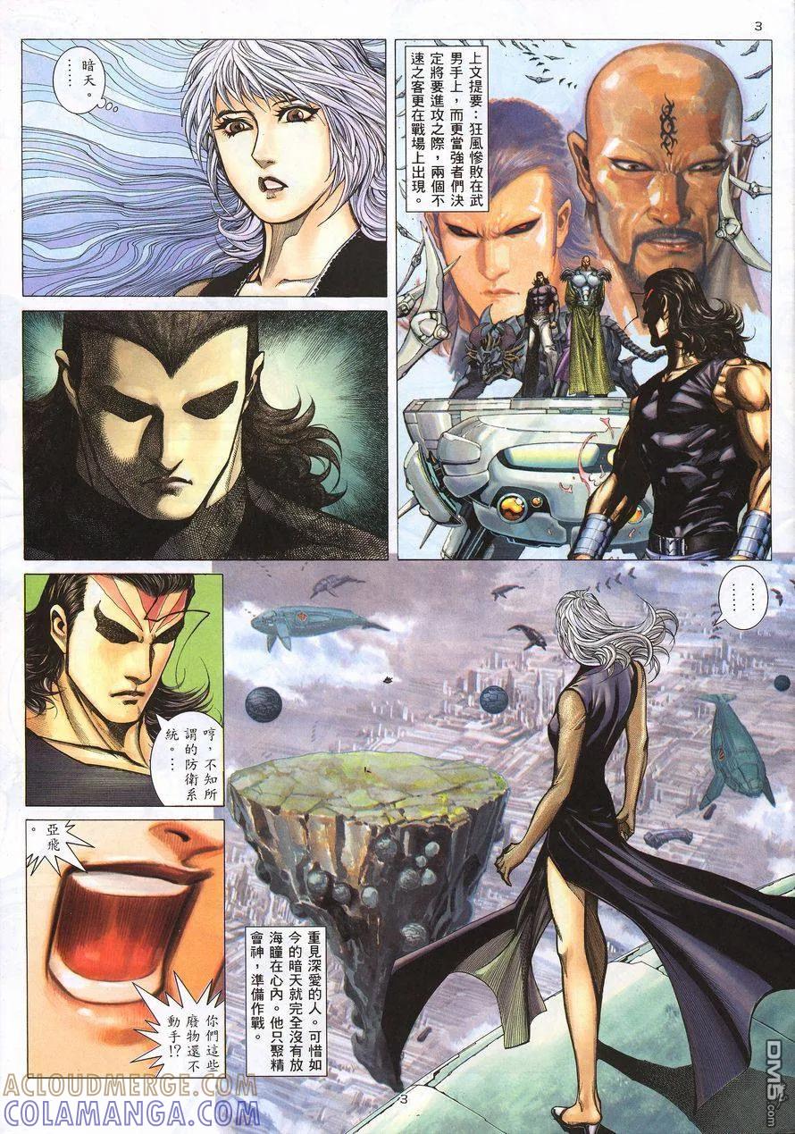 《武神》第213卷 第3页