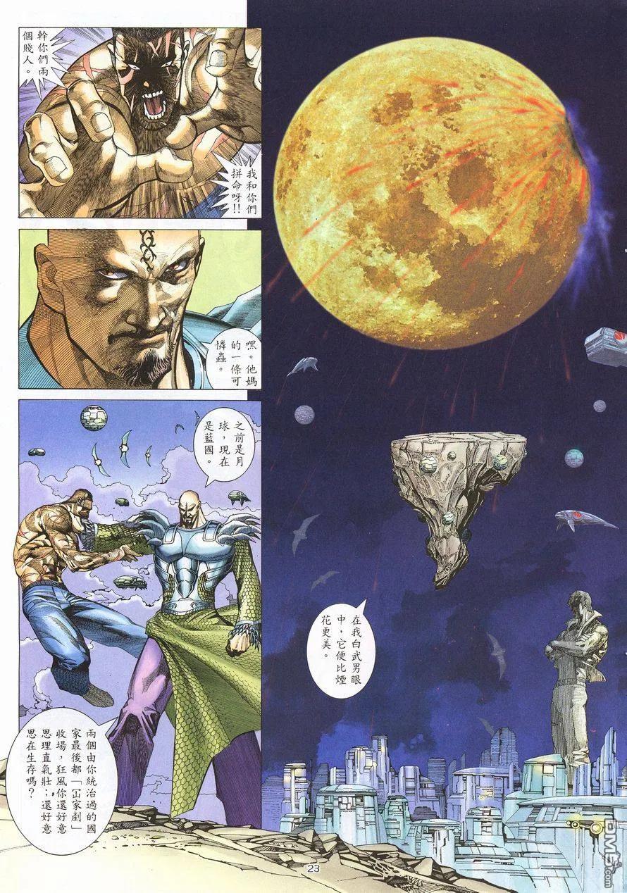 《武神》第213卷 第22页