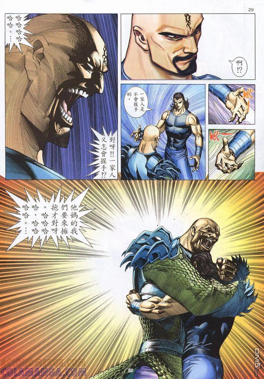 《武神》第213卷 第27页