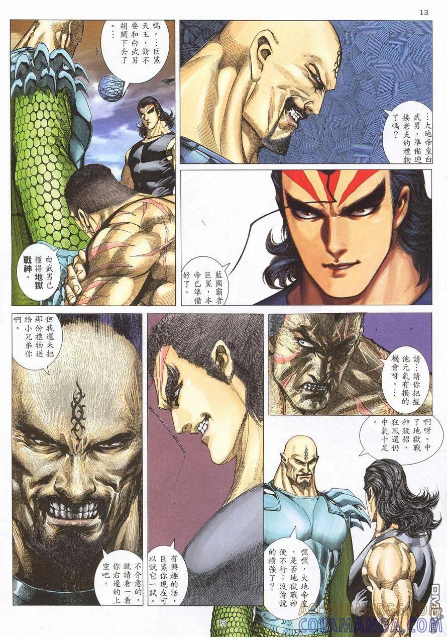 《武神》第213卷 第13页