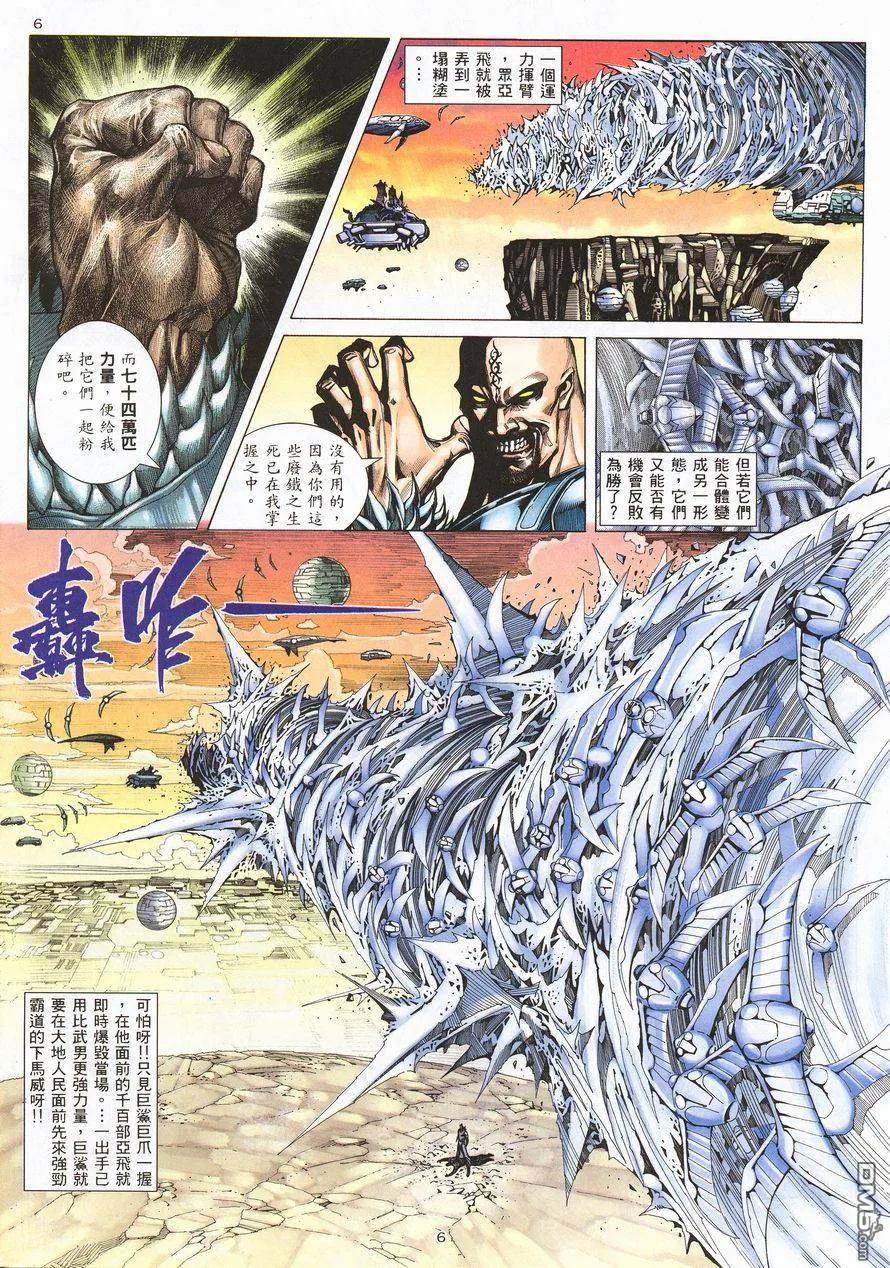 《武神》第213卷 第6页