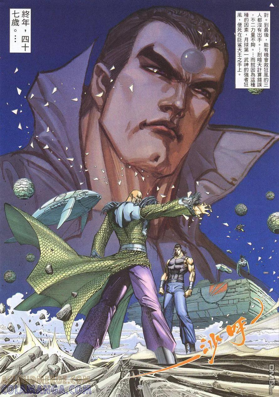 《武神》第213卷 第23页
