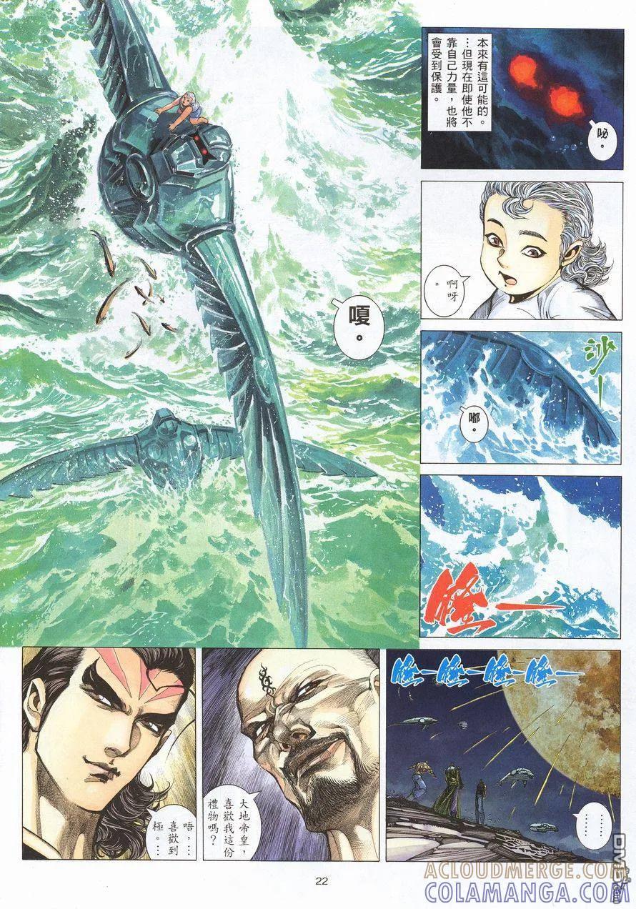 《武神》第213卷 第21页