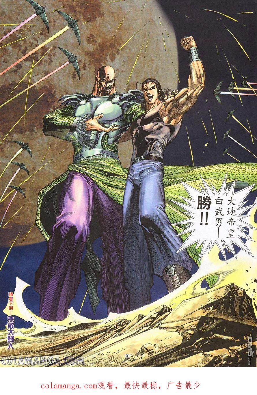 《武神》第213卷 第29页