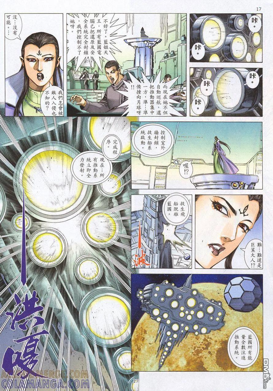 《武神》第213卷 第17页