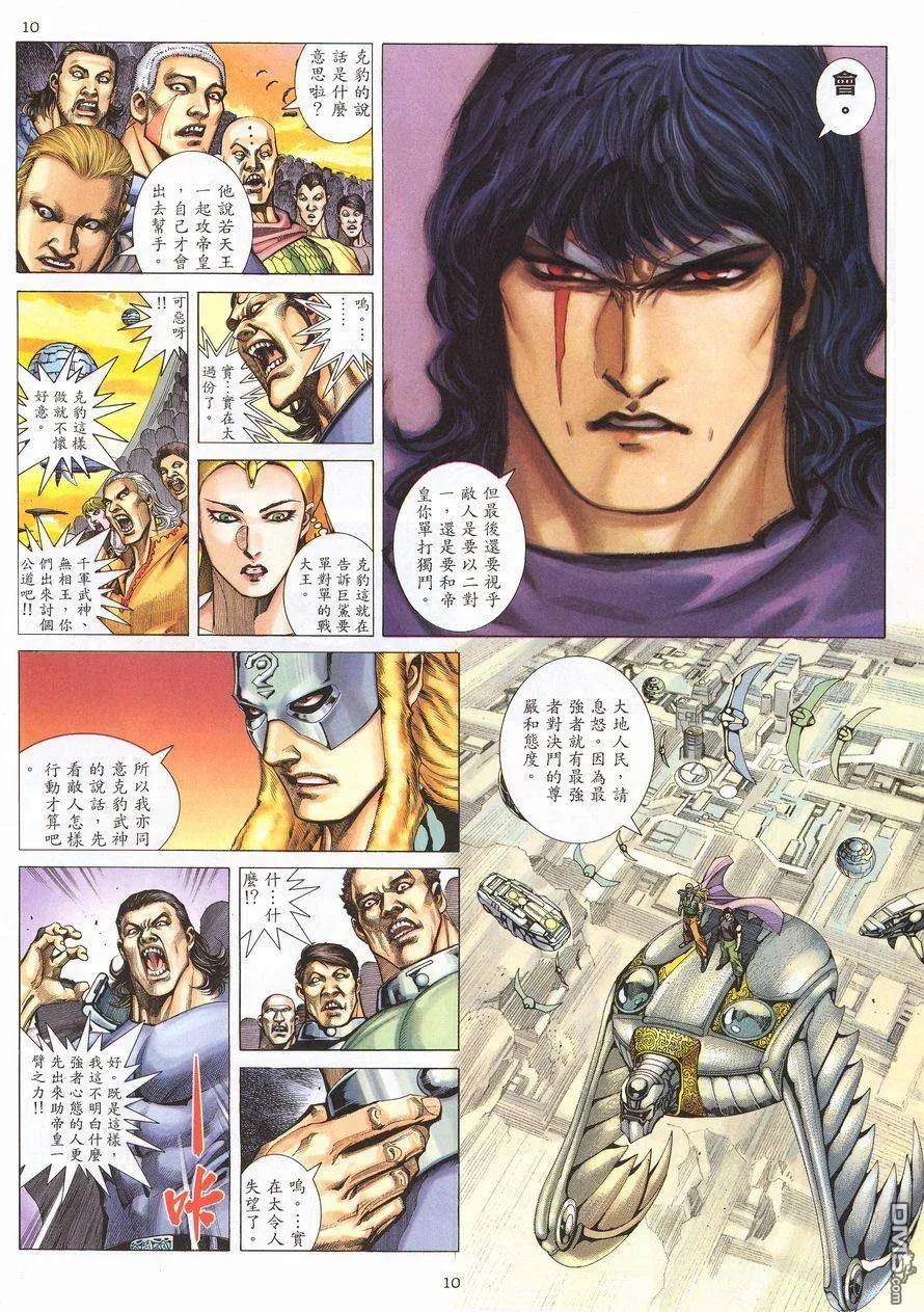 《武神》第213卷 第10页