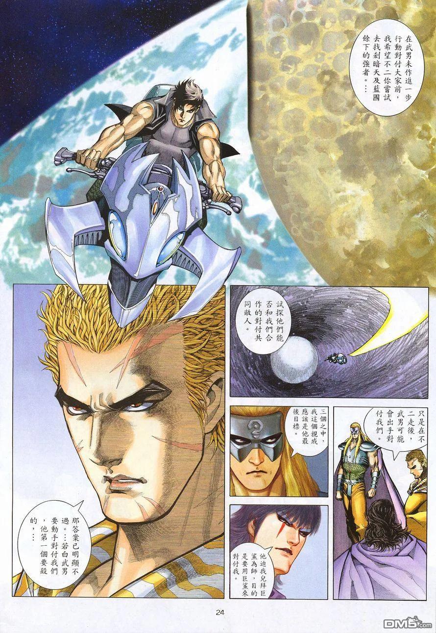 《武神》第214卷 第24页