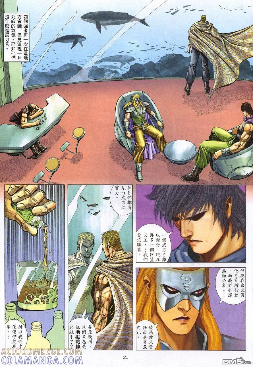 《武神》第214卷 第21页