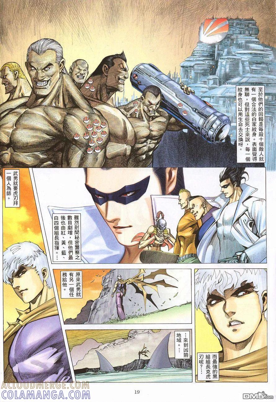 《武神》第214卷 第19页