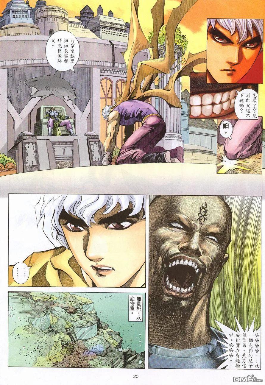 《武神》第214卷 第20页
