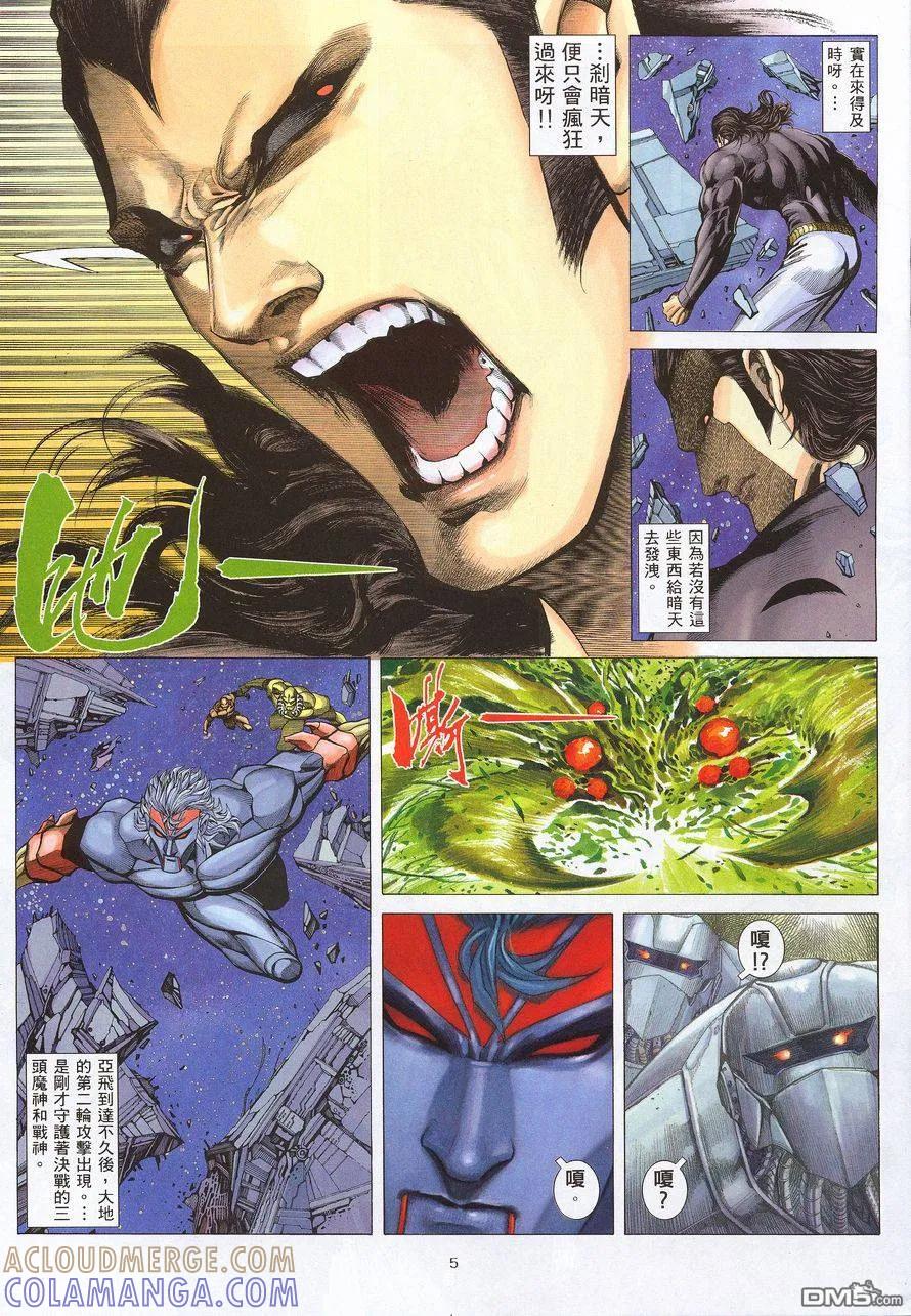 《武神》第214卷 第5页