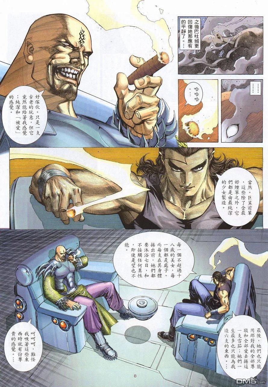 《武神》第214卷 第8页