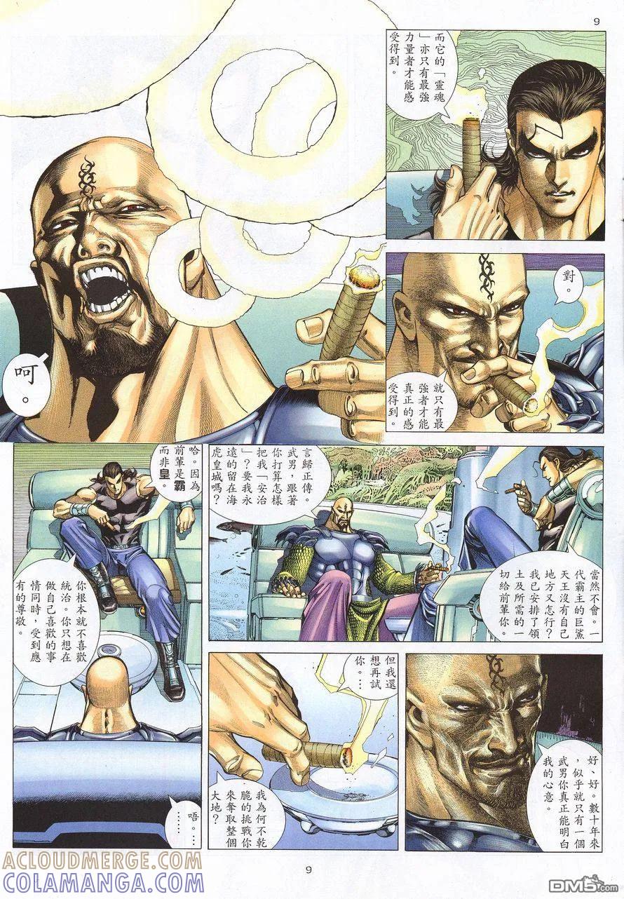 《武神》第214卷 第9页