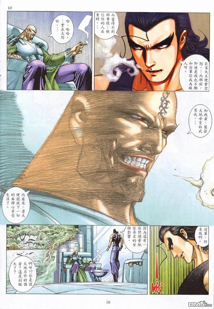 《武神》第214卷 第10页