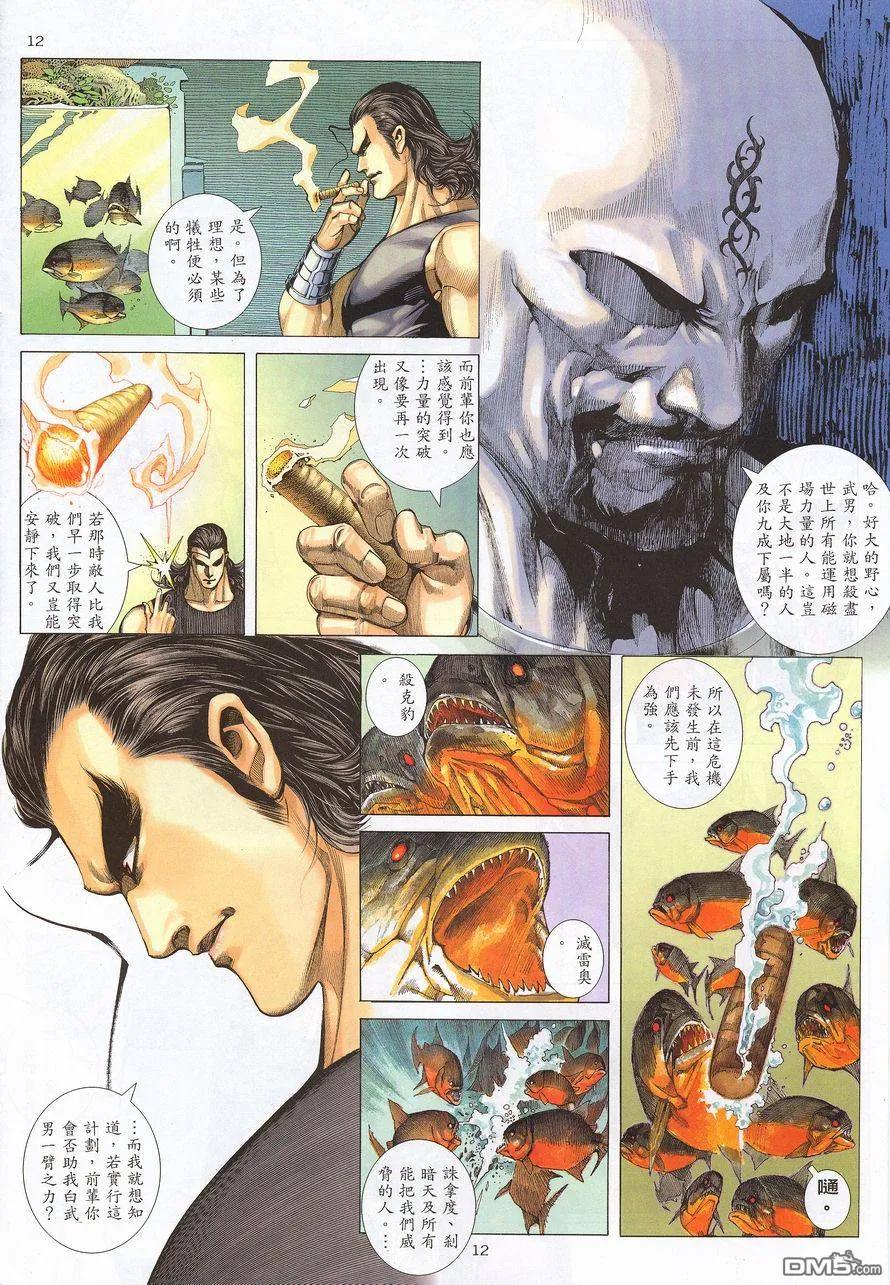 《武神》第214卷 第12页