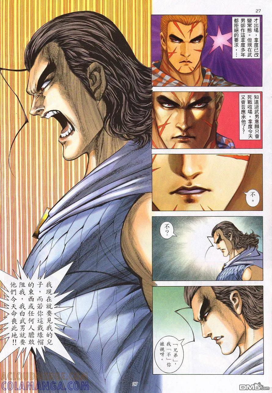 《武神》第214卷 第27页