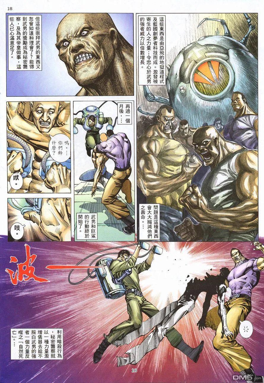 《武神》第214卷 第18页
