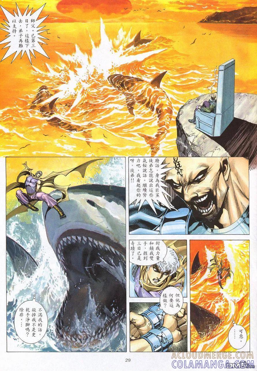《武神》第214卷 第29页