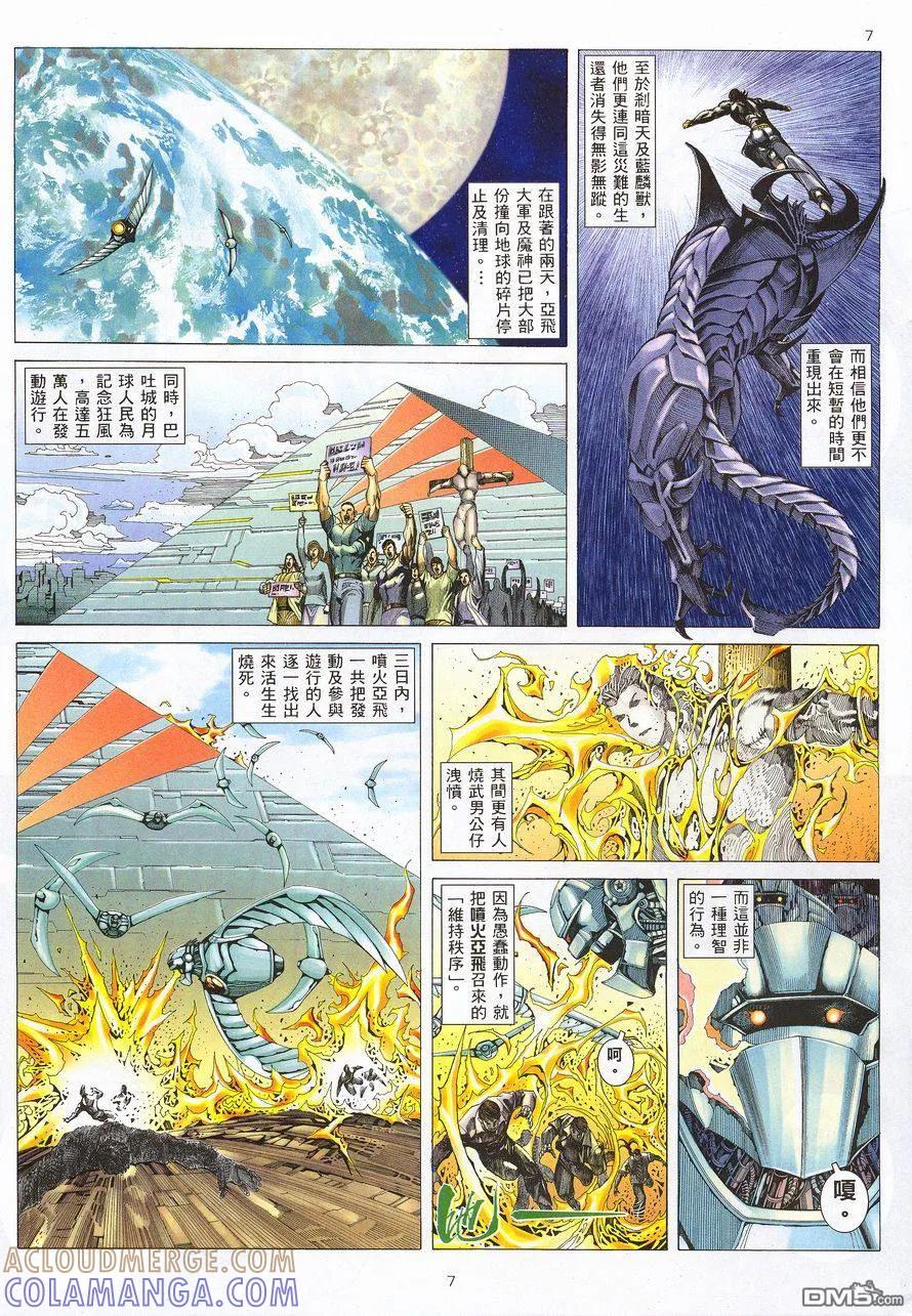 《武神》第214卷 第7页