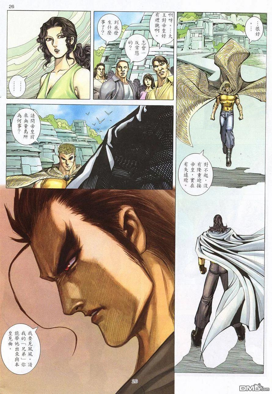 《武神》第214卷 第26页