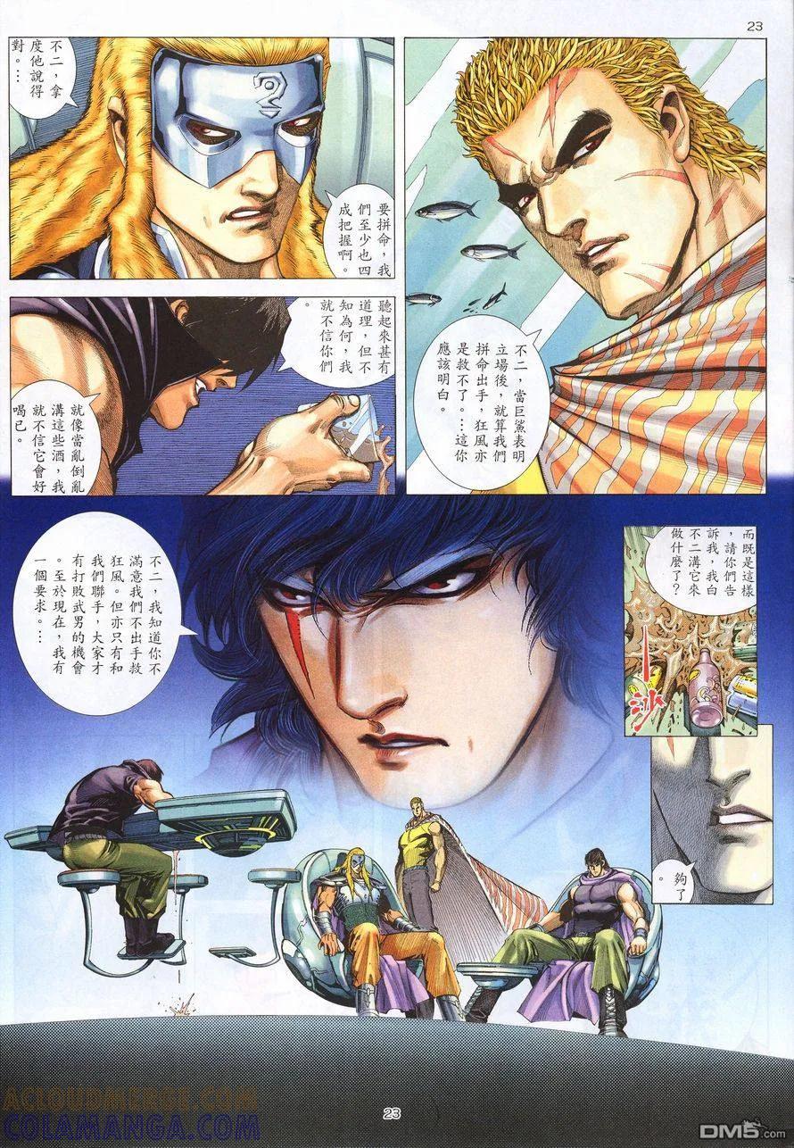 《武神》第214卷 第23页