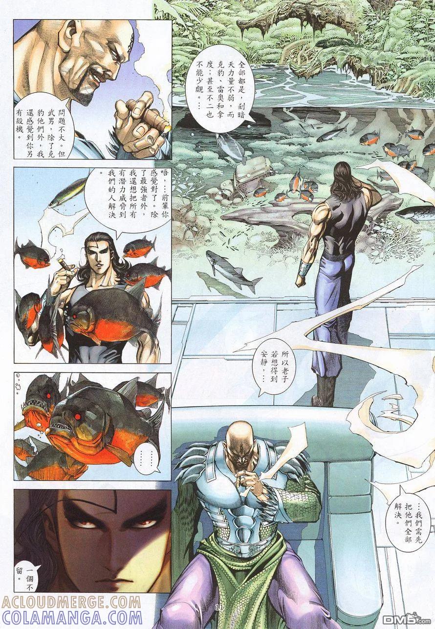 《武神》第214卷 第11页