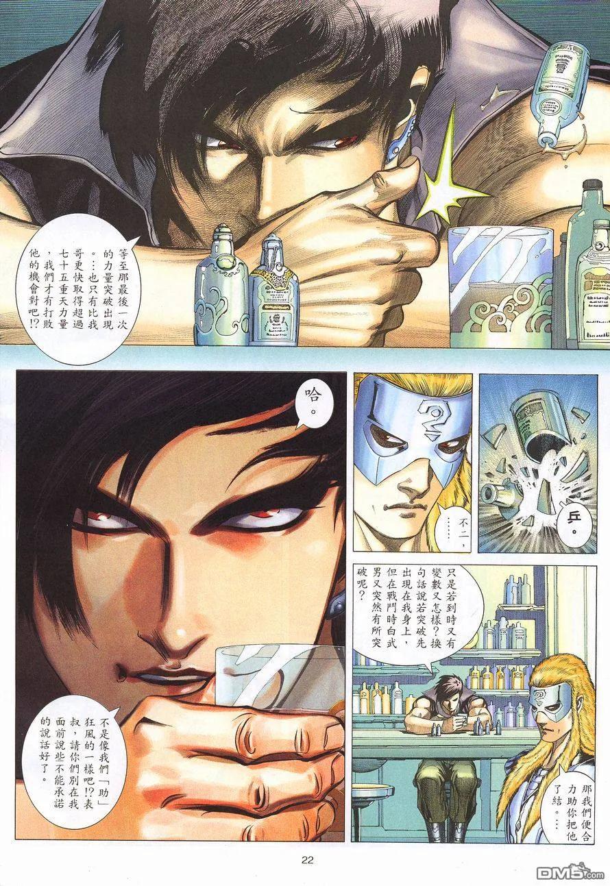 《武神》第214卷 第22页
