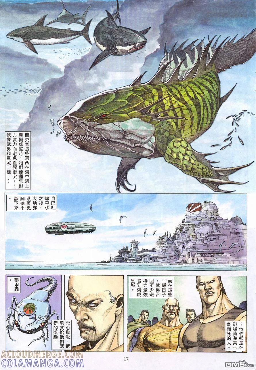 《武神》第214卷 第17页