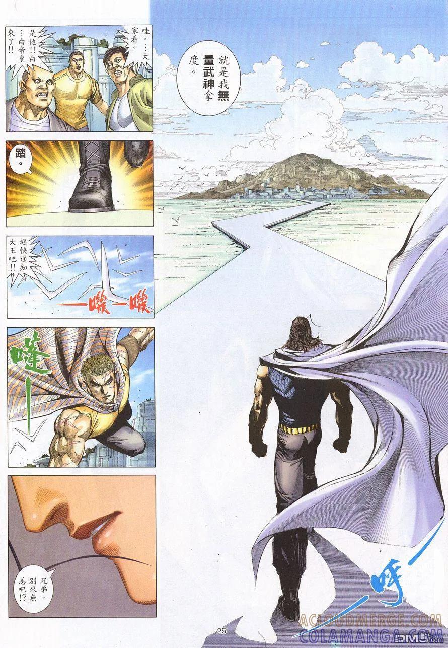 《武神》第214卷 第25页