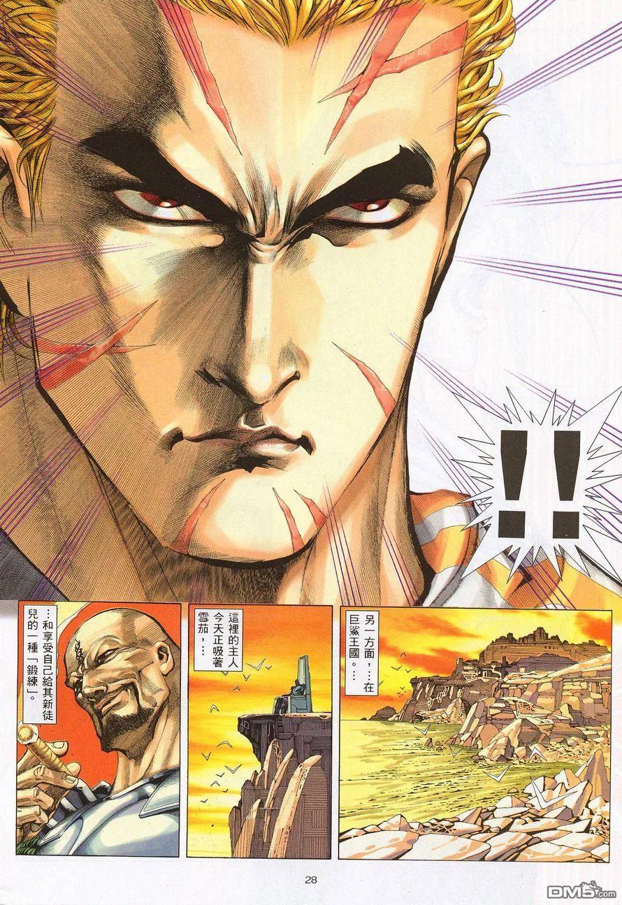 《武神》第214卷 第28页